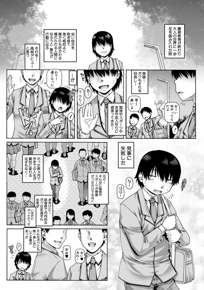 【無料お試し版】ボッチ様の痴女カノジョ 画像2