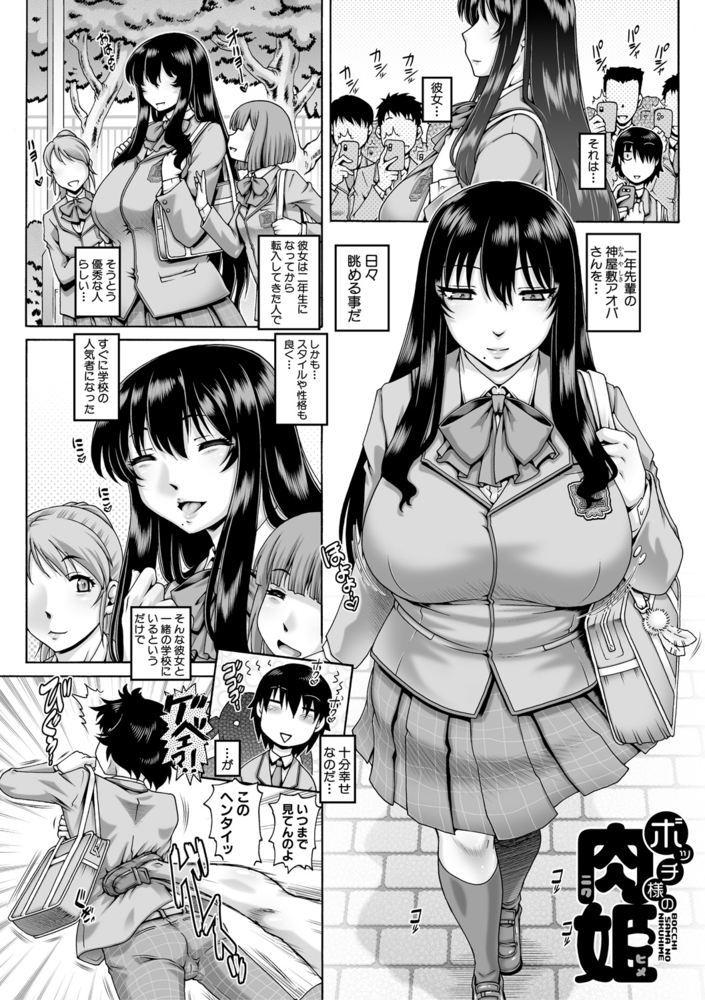 【無料お試し版】ボッチ様の痴女カノジョ 画像3