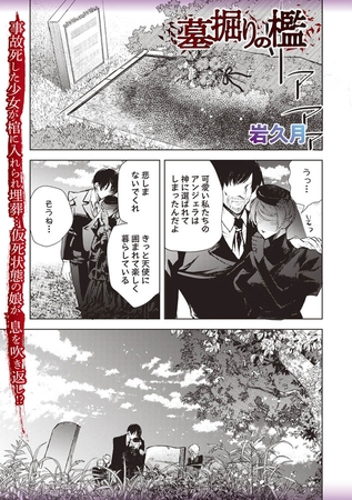 墓掘りの檻
