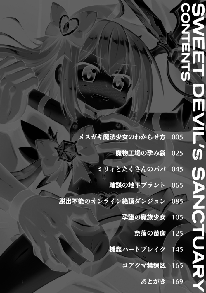 【無料お試し版】コアクマ禁猟区 画像2