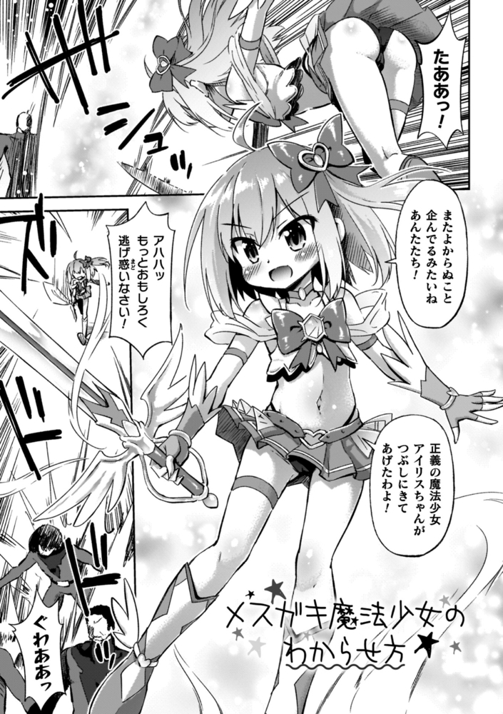 【無料お試し版】コアクマ禁猟区 画像3