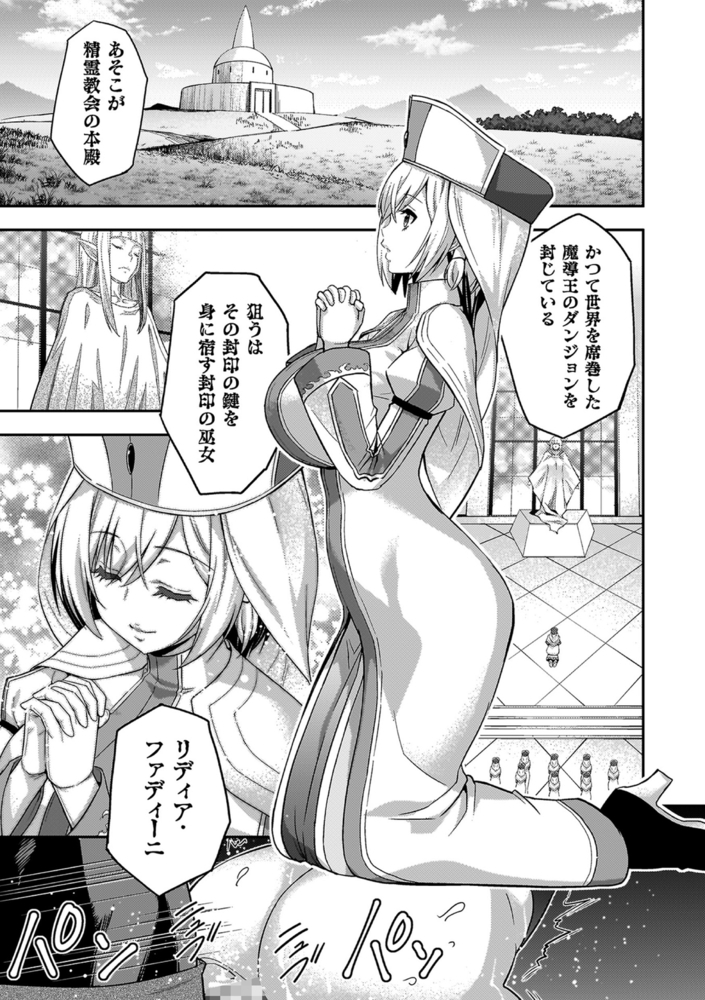 【無料お試し版】エローナ2　オークの淫紋に悶えし巫女の成れの果て 画像3