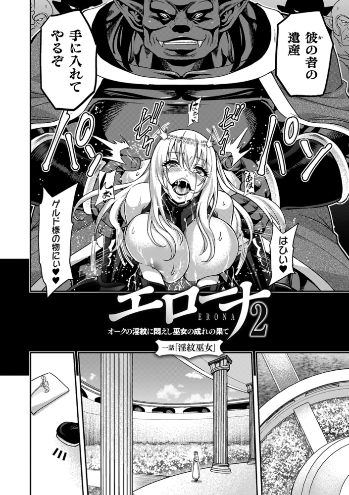 【無料お試し版】エローナ2　オークの淫紋に悶えし巫女の成れの果て 画像4