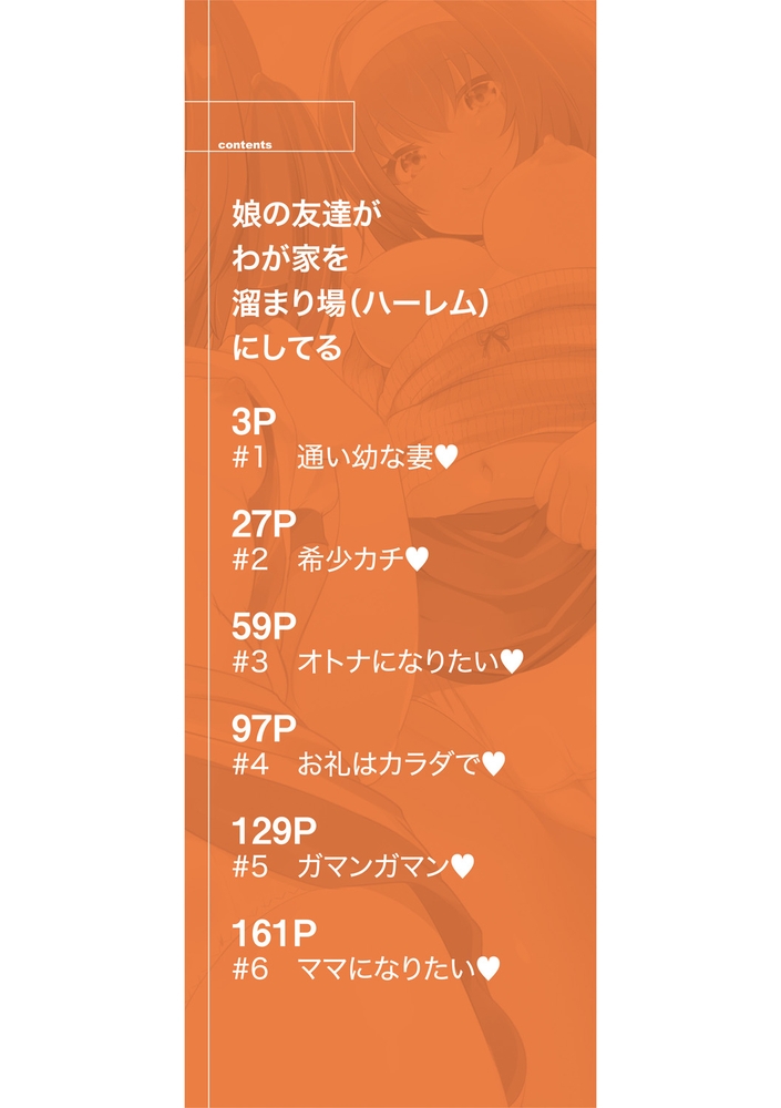 【無料お試し版】おうちハーレム～娘の友達が積極的すぎる～ 画像2