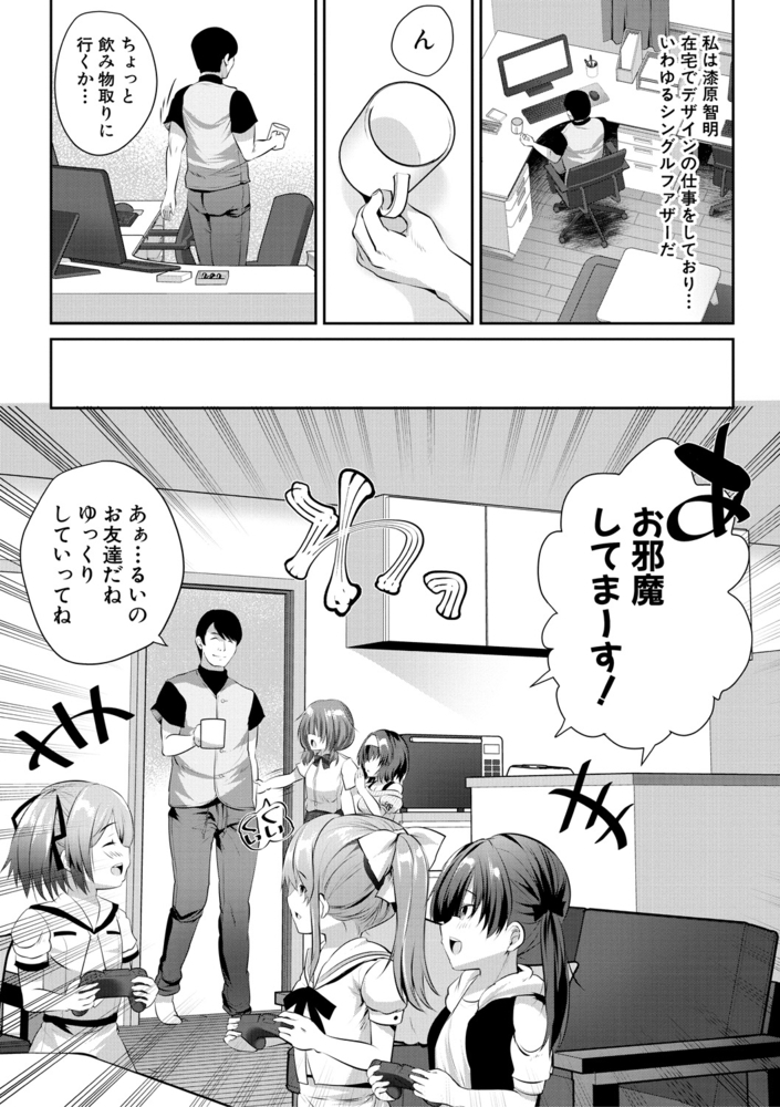 【無料お試し版】おうちハーレム～娘の友達が積極的すぎる～ 画像4