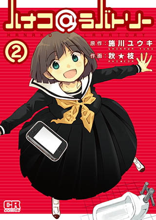 [ジャイブ] ハナコ＠ラバトリー2