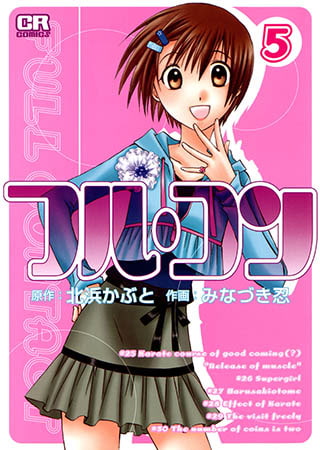 [ジャイブ] フル・コン5