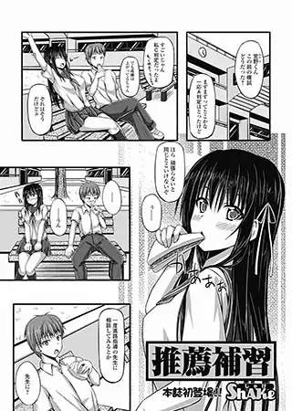 推薦補習