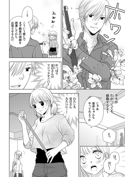 禁断のえろマジック☆ハウス~お兄ちゃんたちのタネが欲しぃの…~(1) 画像1