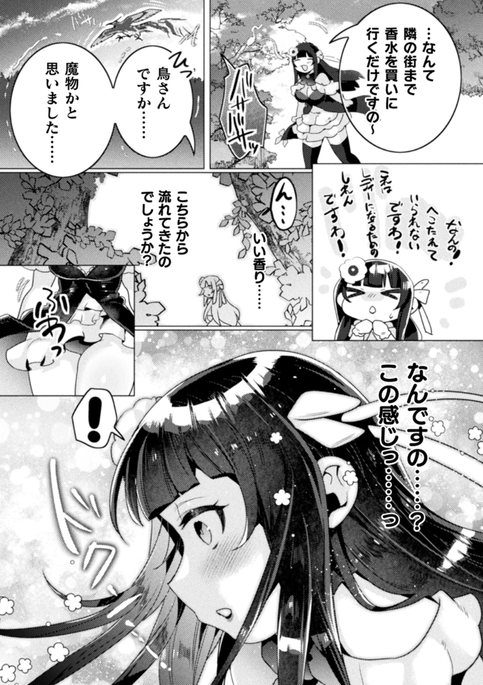 【無料お試し版】別冊コミックアンリアル 人外レズ風俗 デジタル版Vol.2 画像4