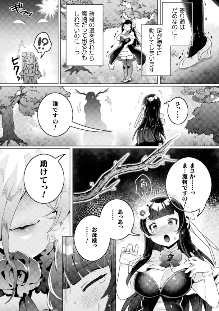 【無料お試し版】別冊コミックアンリアル 人外レズ風俗 デジタル版Vol.2 画像5
