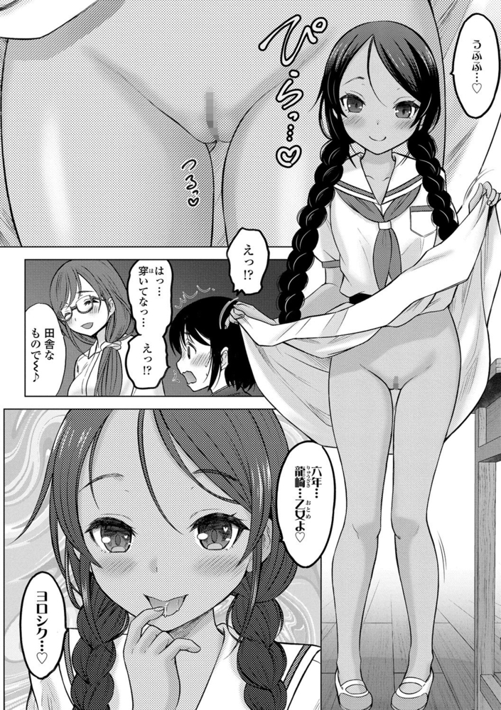 神さまに一番近い島【無料版】 画像2