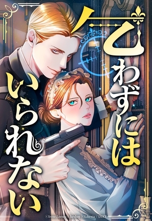 乞わずにはいられない【全年齢版】【タテヨミ】第5話 乞わずにはいられない【全年齢版】【タテヨミ】第5話