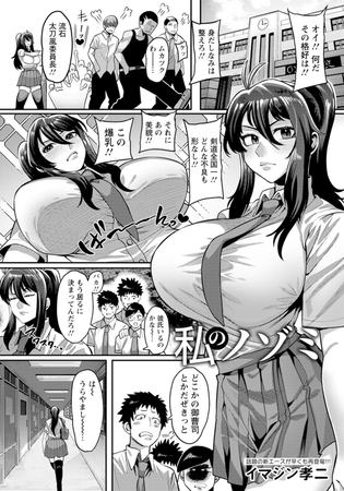 私のノゾミ　【単話】