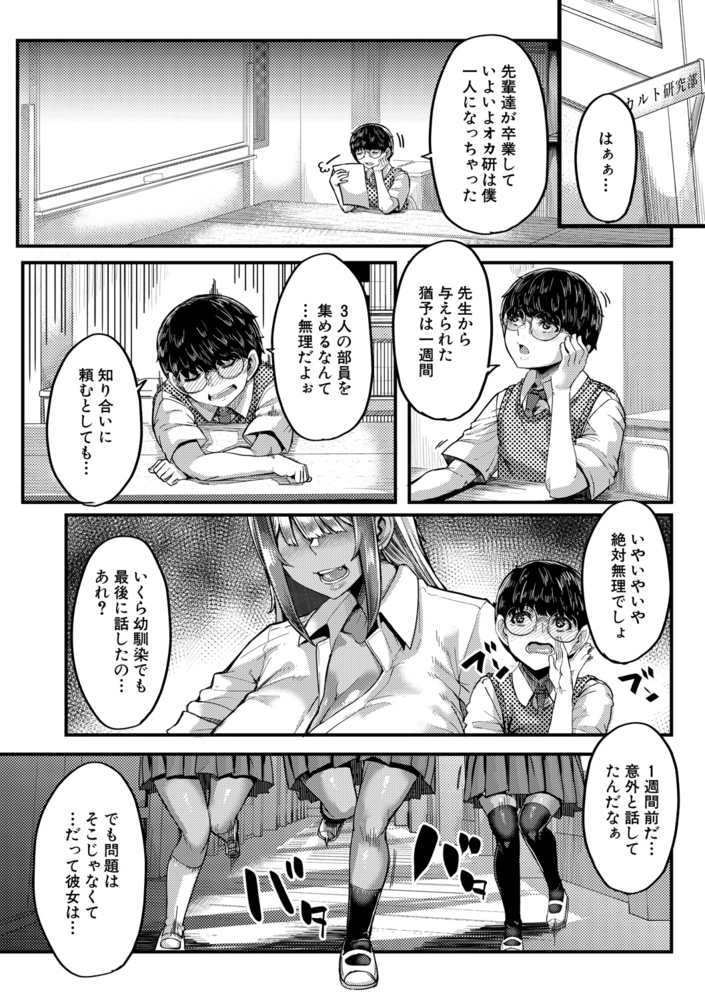 【無料お試し版】僕を喰らうは褐色ギャル 画像2