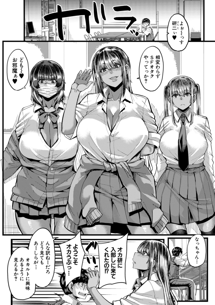 【無料お試し版】僕を喰らうは褐色ギャル 画像5