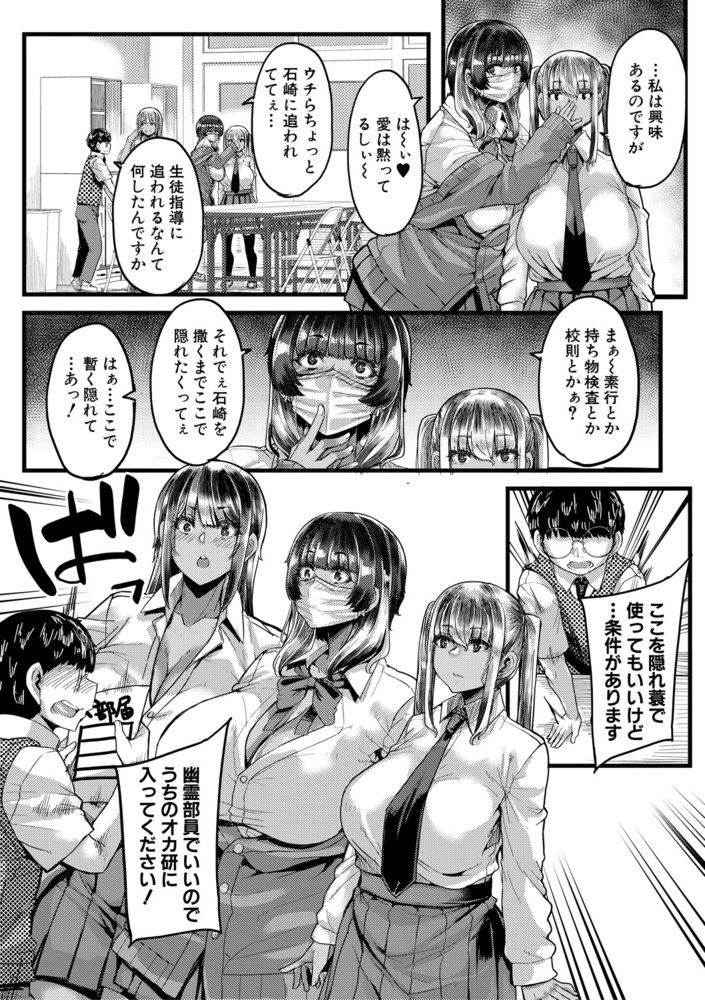 【無料お試し版】僕を喰らうは褐色ギャル 画像6