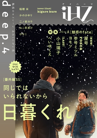 iHZ［アイハーツ］deep.4 [大洋図書]
