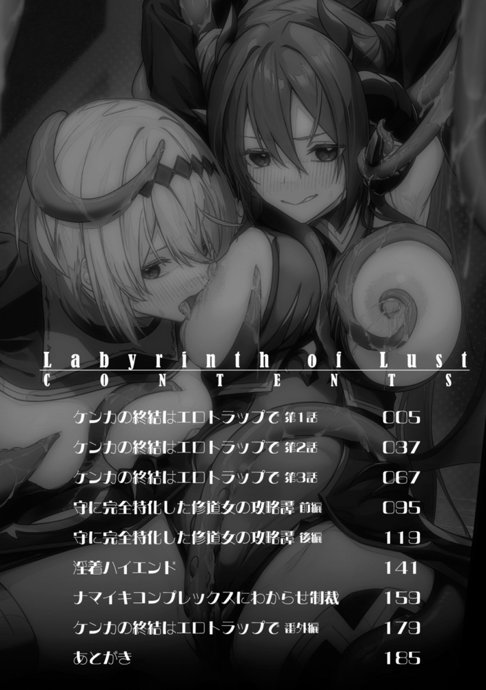【無料お試し版】淫辱迷宮　～エロトラップで乱れ咲く魔勇～ 画像2