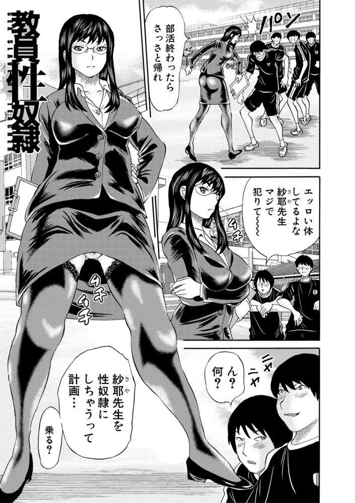 【無料お試し版】女教師ムリヤリ乱交 画像1
