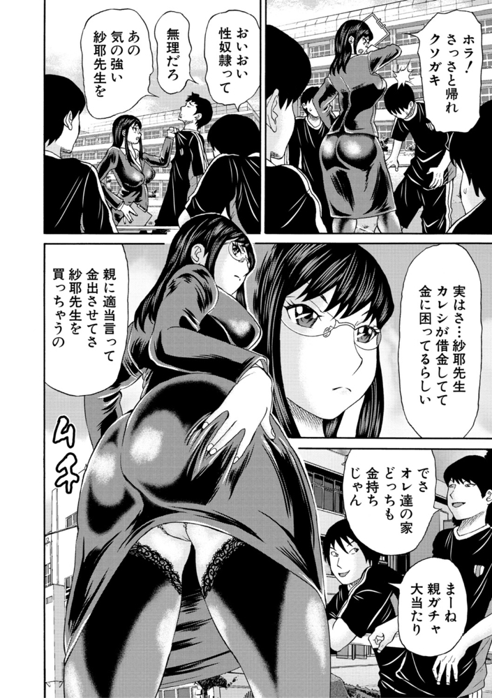 【無料お試し版】女教師ムリヤリ乱交 画像2