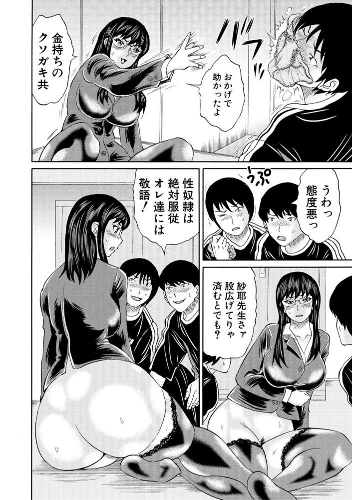 【無料お試し版】女教師ムリヤリ乱交 画像6