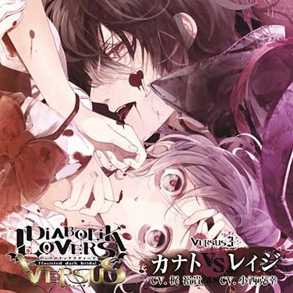 DIABOLIK LOVERS ドS吸血CD VERSUS 3 カナト VS レイジ [©Rejet / IDEA FACTORY]