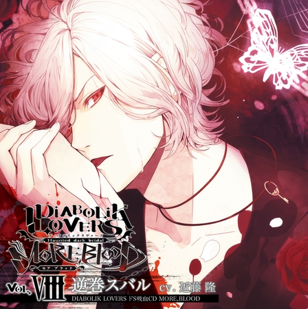 DIABOLIK LOVERS ドS吸血CD MORE,BLOOD Vol.08 逆巻スバル CV.近藤隆 [©Rejet / IDEA FACTORY]