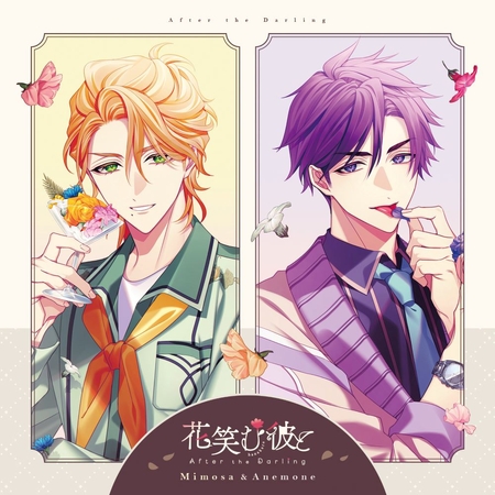 花笑む彼と After the Darling〜Mimosa&Anemone〜