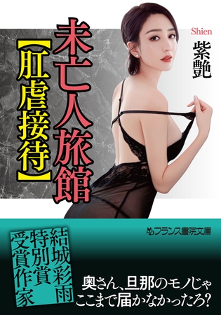 未亡人旅館【肛虐接待】