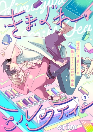 きまぐれミルクティー(1)