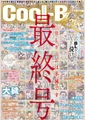 Cool-B極 2025年冬号【がるまに購入特典デジタルイラストカード付き】 [ヘッドルーム]
