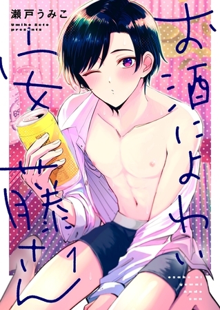 お酒によわい安藤さん1