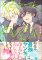 ヤンキーくんとゆるふわおじさん　（1） [海王社]