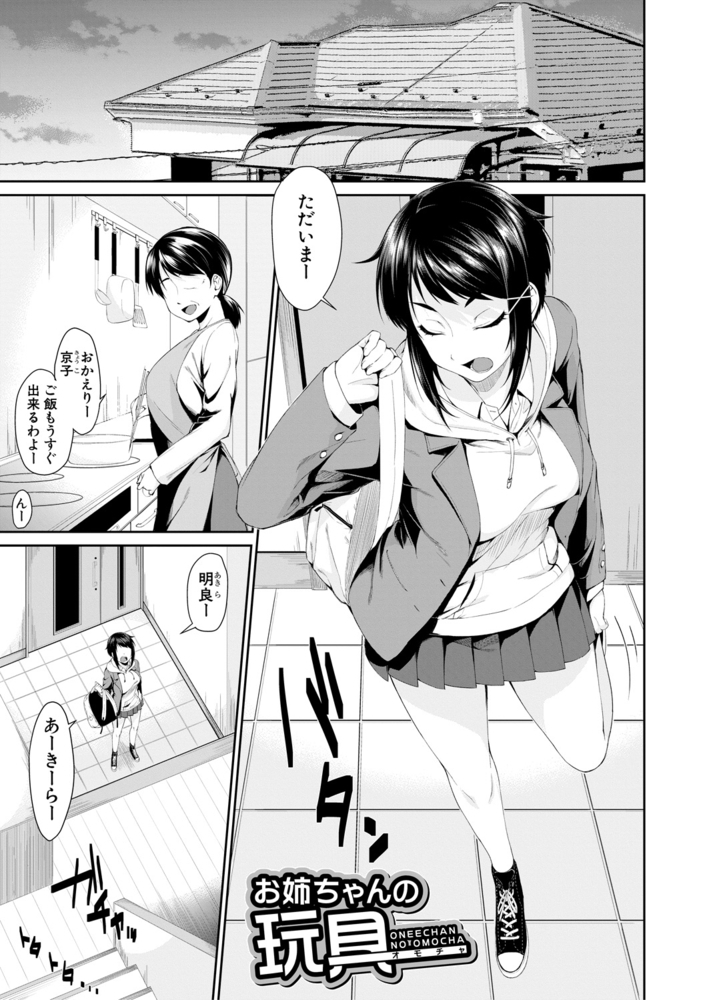 【無料お試し版】お姉ちゃんとイっしょ！ 画像1