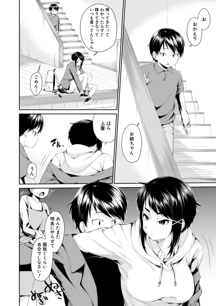 【無料お試し版】お姉ちゃんとイっしょ！ 画像2