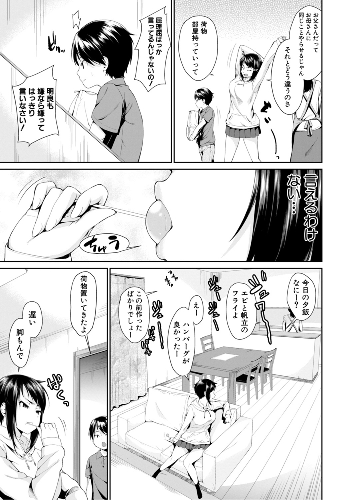 【無料お試し版】お姉ちゃんとイっしょ！ 画像3