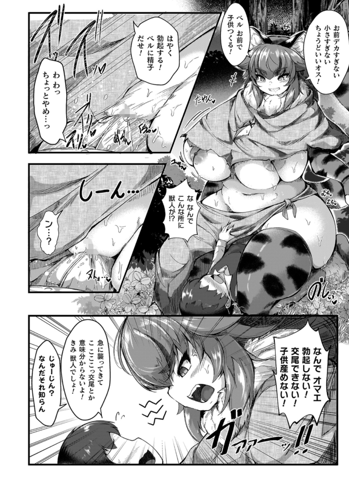 【無料お試し版】僕だけのあまあまむっちりな獣人お姉ちゃんっ！ 画像4