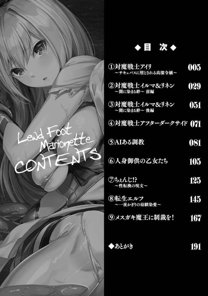 【無料お試し版】淫足のマリオネット～触手に溺れるオトメ達～ 画像2