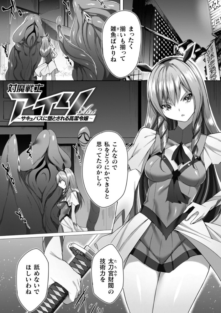 【無料お試し版】淫足のマリオネット～触手に溺れるオトメ達～ 画像3