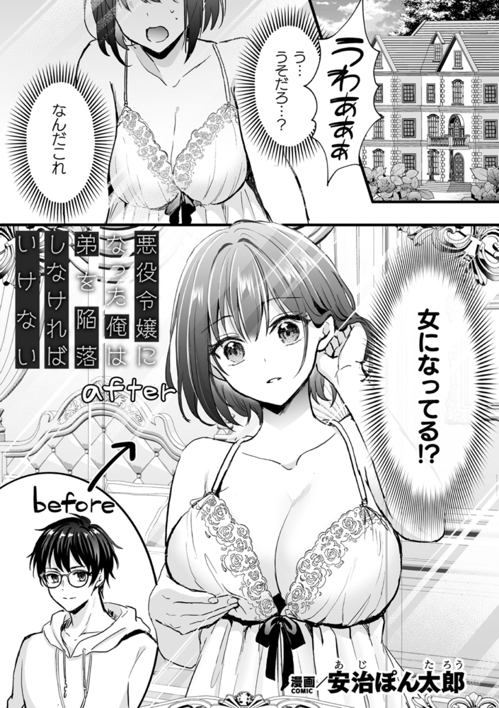 【無料お試し版】別冊コミックアンリアル 悪役令嬢編 デジタル版Vol.1 画像3