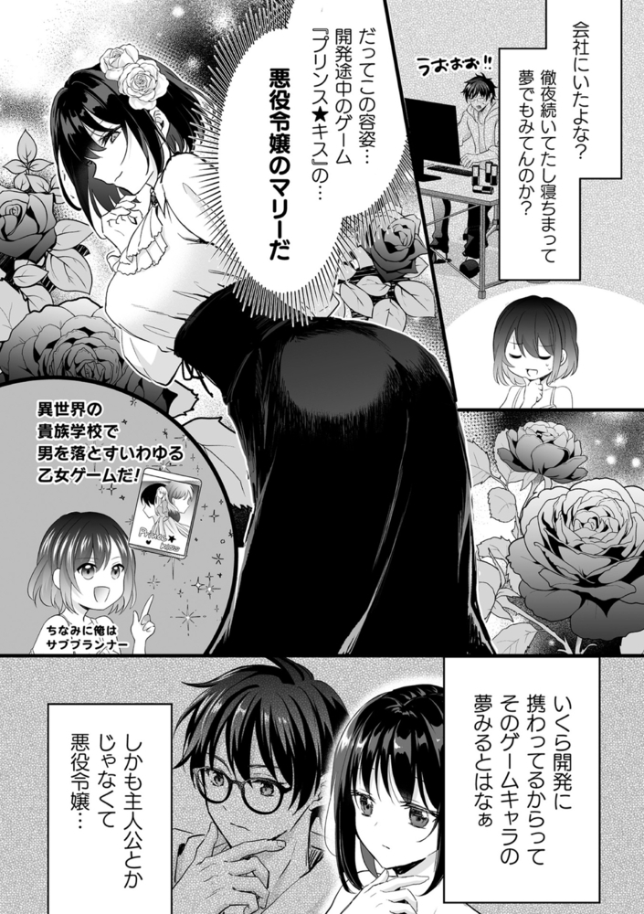 【無料お試し版】別冊コミックアンリアル 悪役令嬢編 デジタル版Vol.1 画像4