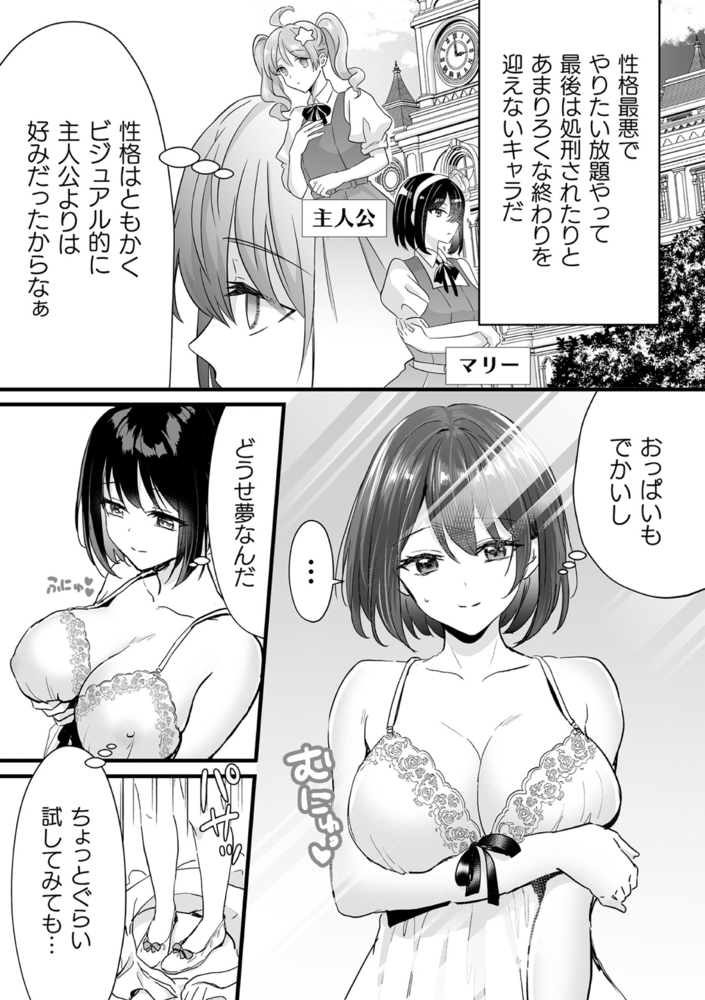 【無料お試し版】別冊コミックアンリアル 悪役令嬢編 デジタル版Vol.1 画像5