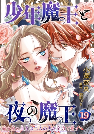 少年魔王と夜の魔王 嫁き遅れ皇女は二人の夫を全力で愛す 【短編】19 少年魔王と夜の魔王 嫁き遅れ皇女は二人の夫を全力で愛す 【短編】19