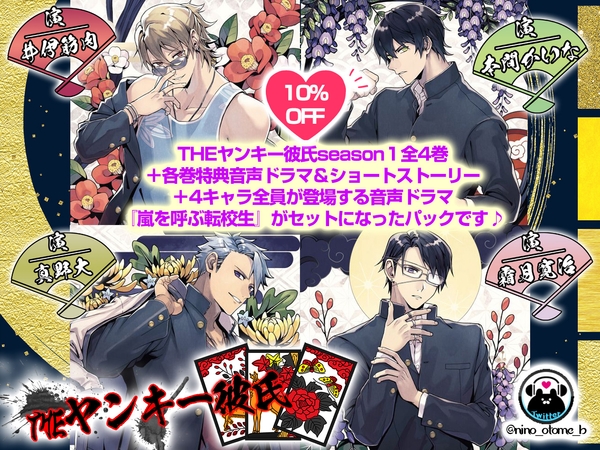 【がるまに限定各巻特典&全巻特典ドラマ付き】THEヤンキー彼氏season1パック