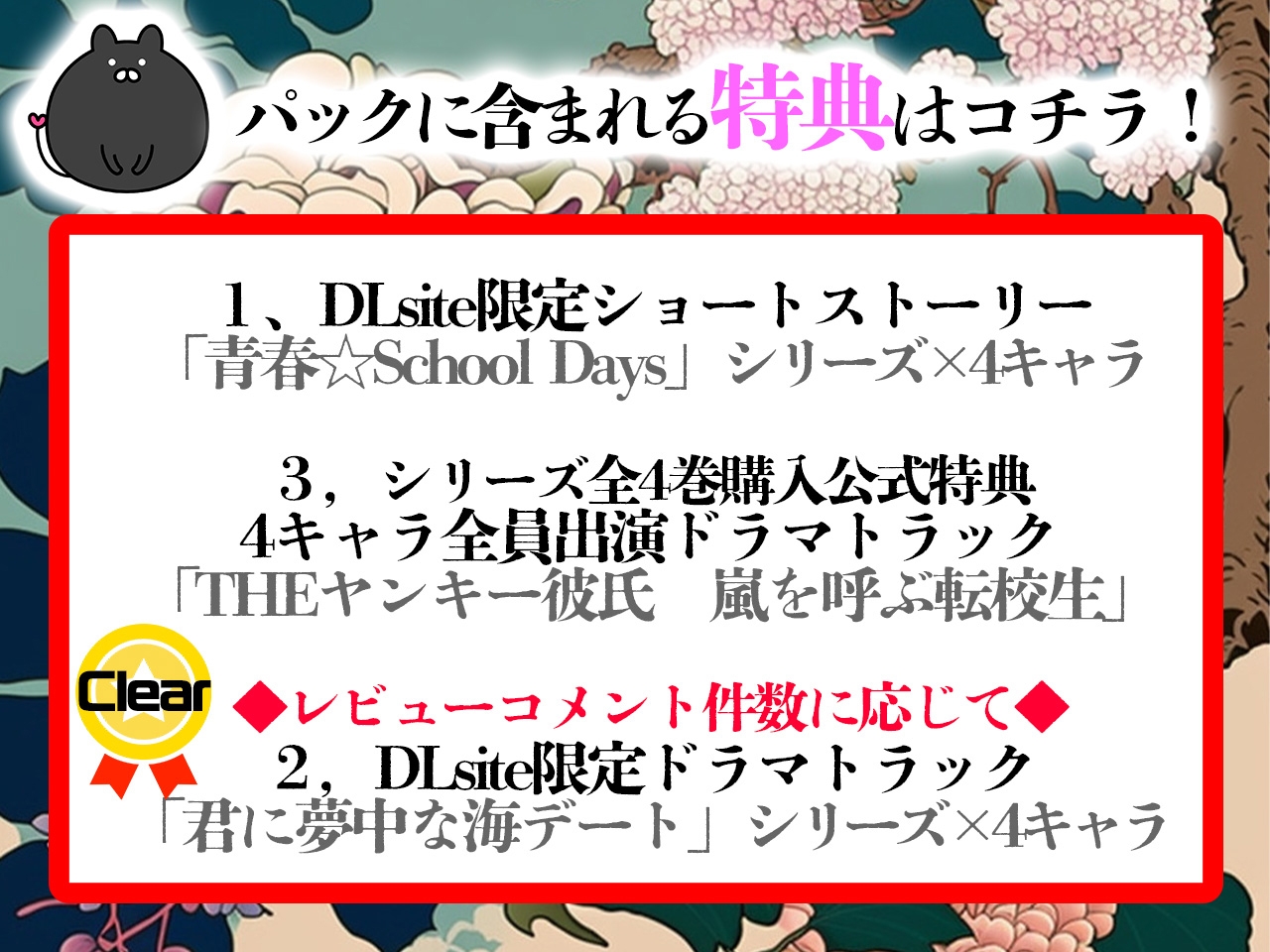 【がるまに限定各巻特典＆全巻特典ドラマ付き】THEヤンキー彼氏season１パック