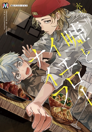 【期間限定 試し読み増量版】嘘とイエローナイフ【コミックス版】 【期間限定 試し読み増量版】嘘とイエローナイフ【コミックス版】
