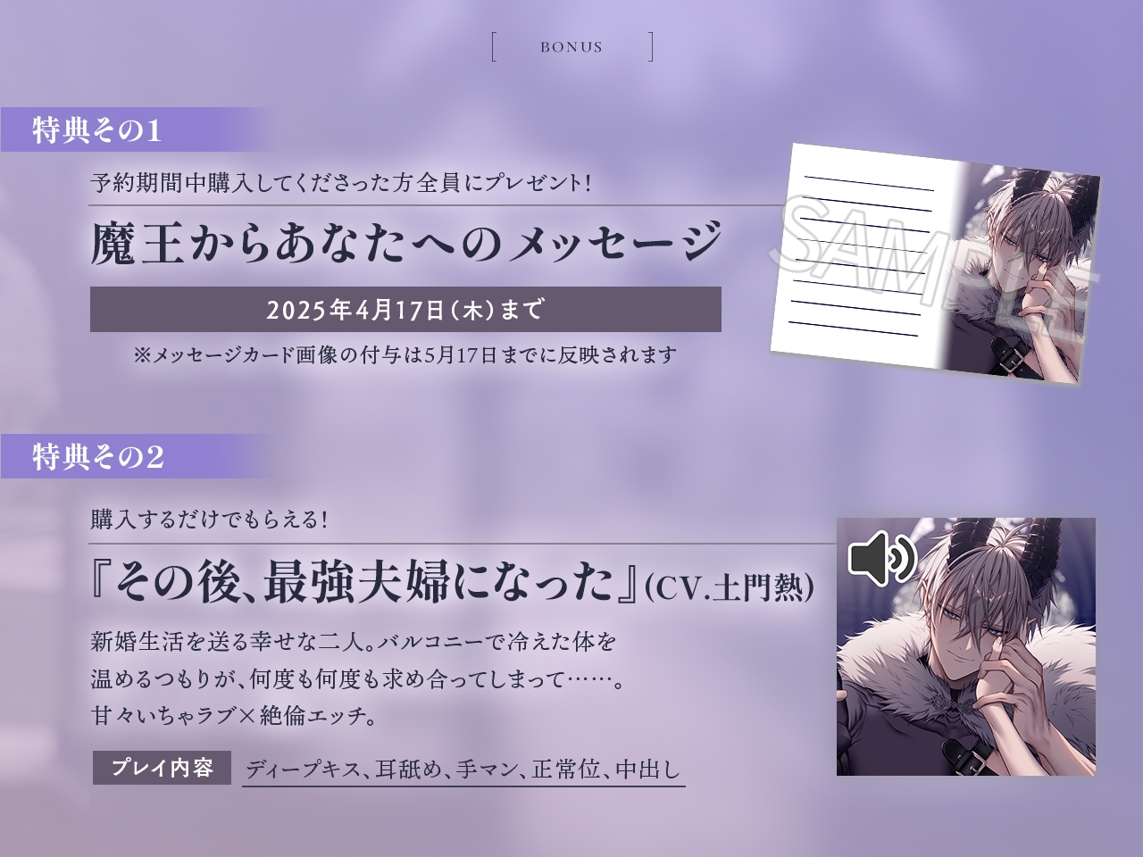 勇者パーティから聖女を救ったのは魔王様でした CV.土門熱【特典音声付】