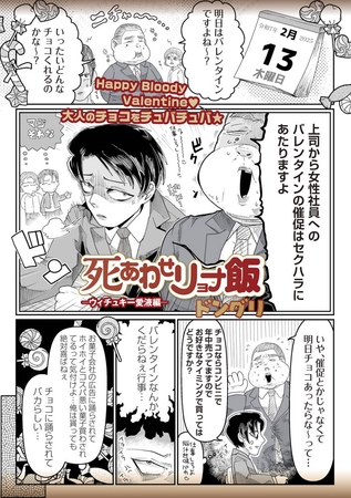 死あわせリョナ飯―ウィチュキー愛液編―