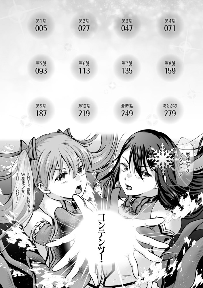 【無料お試し版】魔法少女マジピュア　～NTR調教に堕ちるW魔法少女～ THE COMIC 画像2